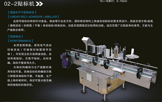 煙臺(tái)直線式不干膠貼標(biāo)機(jī)